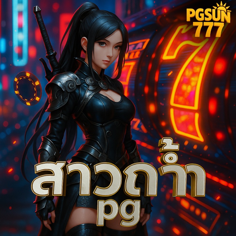 สาวถ้ำ pg เกมฮิตในตำนานจากค่ายดัง pg slot