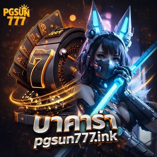 บาคาร่า pgsun777.ink เล่นสนุก